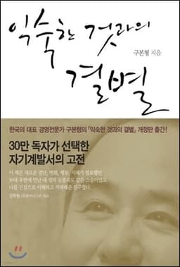 익숙한 것과의 결별 표지