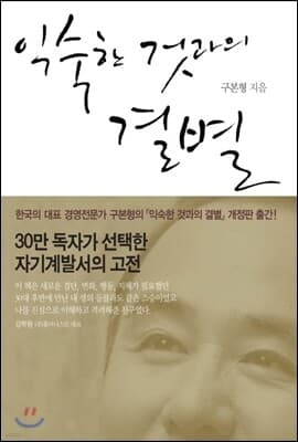 익숙한 것과의 결별 cover
