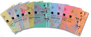 임꺽정 세트 표지