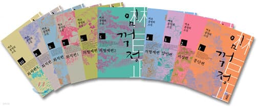 임꺽정 세트 표지
