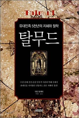 탈무드 표지