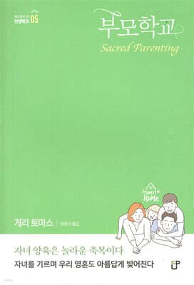 부모학교 (리커버북) 표지