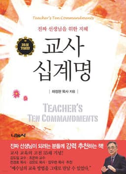 교사 십계명 표지
