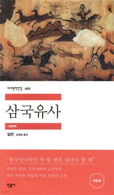 삼국유사 cover