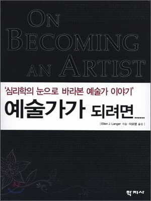 예술가가 되려면 표지