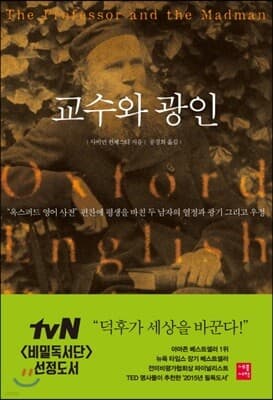 교수와 광인 cover