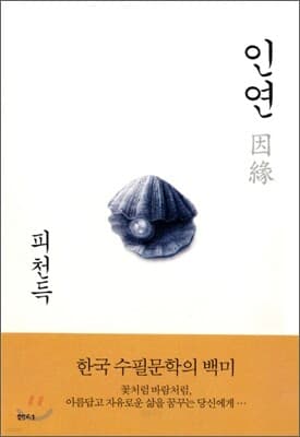 인연 因緣 표지