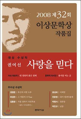 사랑을 믿다 표지
