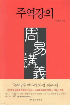 주역강의 표지