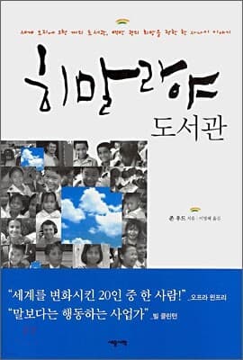 히말라야 도서관 표지
