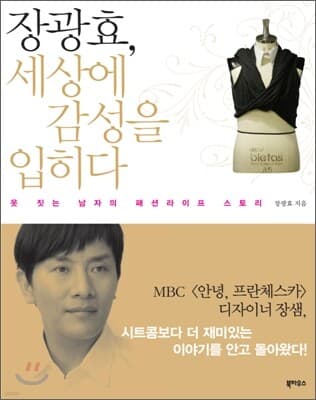장광효, 세상에 감성을 입히다 표지