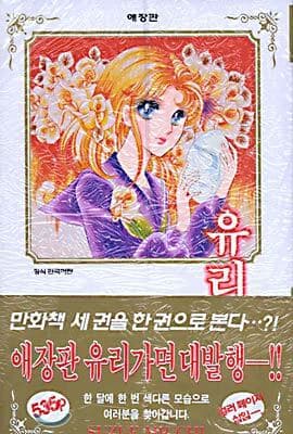 유리가면 1 cover