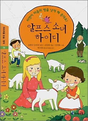 알프스 소녀 하이디 표지