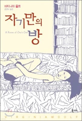 자기만의 방 표지