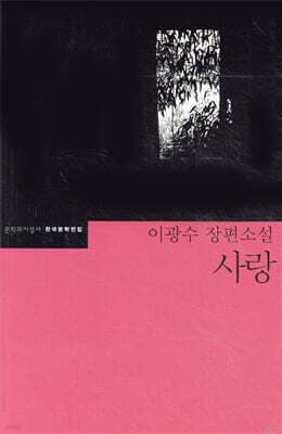 사랑 표지