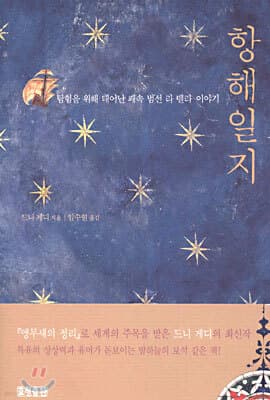 항해 일지 표지