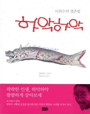 하악하악 표지