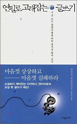 연필로 고래잡는 글쓰기 표지
