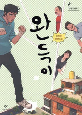 완득이 표지
