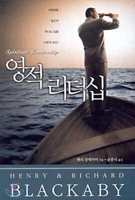 영적 리더십 표지