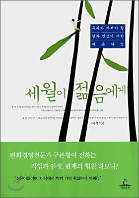 세월이 젊음에게 표지
