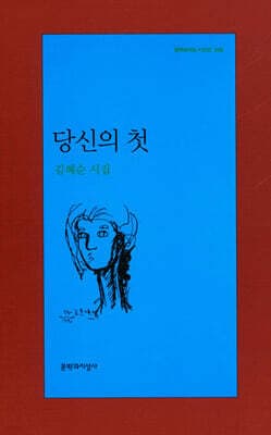 당신의 첫 표지