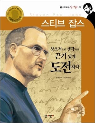 스티브 잡스 cover