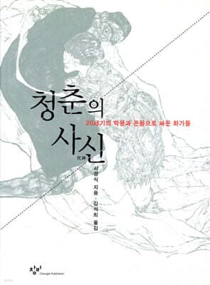 청춘의 사신 cover