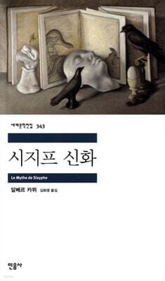 시지프 신화 표지