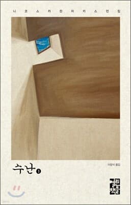 수난 1 표지