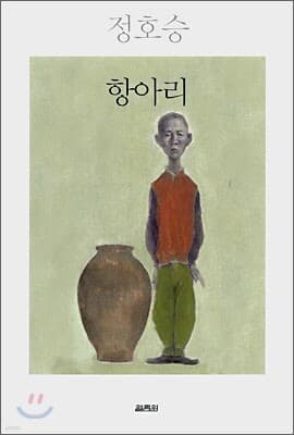 항아리 표지
