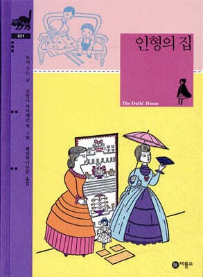 인형의 집 표지