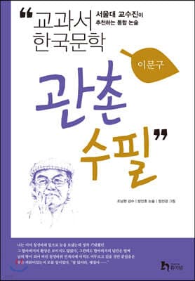 관촌수필 표지