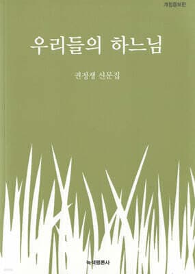 우리들의 하느님 표지