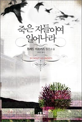 죽은자들이여 일어나라 표지