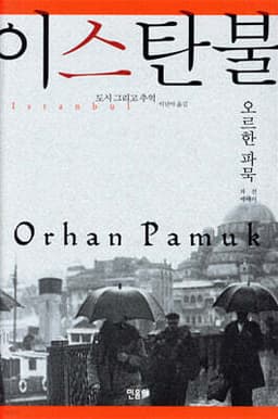 이스탄불 표지