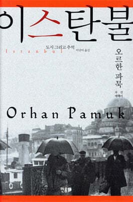 이스탄불 표지