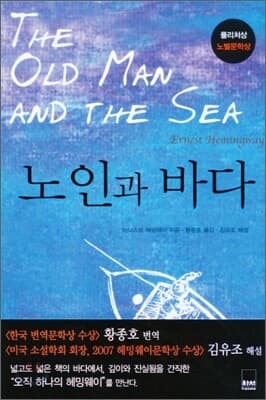 노인과 바다 표지