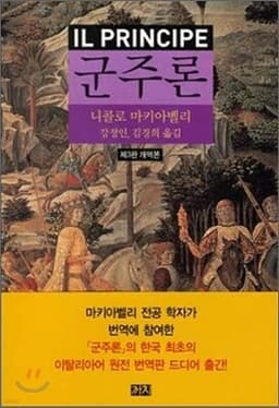 군주론 cover
