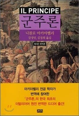 군주론 표지