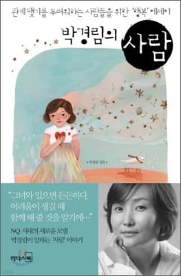 박경림의 사람 표지