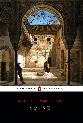 인상과 풍경 표지