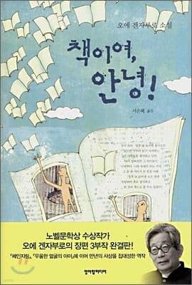 책이여, 안녕! cover