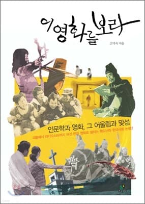 이 영화를 보라 표지