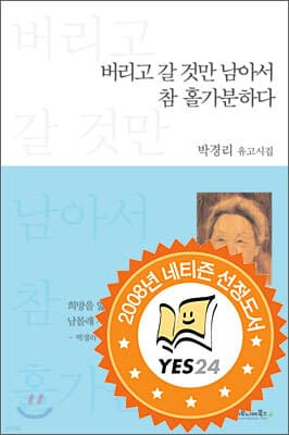 버리고 갈 것만 남아서 참 홀가분하다 cover