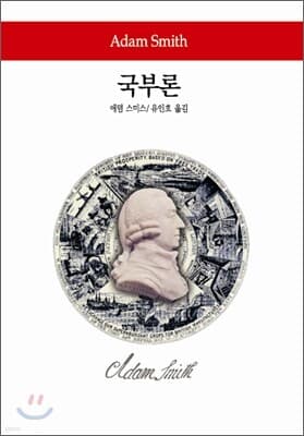 국부론 표지