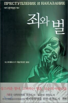 죄와 벌 표지