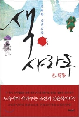 색 샤라쿠 표지