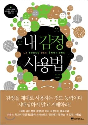 내 감정 사용법 표지