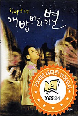 개밥바라기별 표지